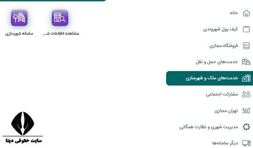 عوارض نوسازی شهرداری